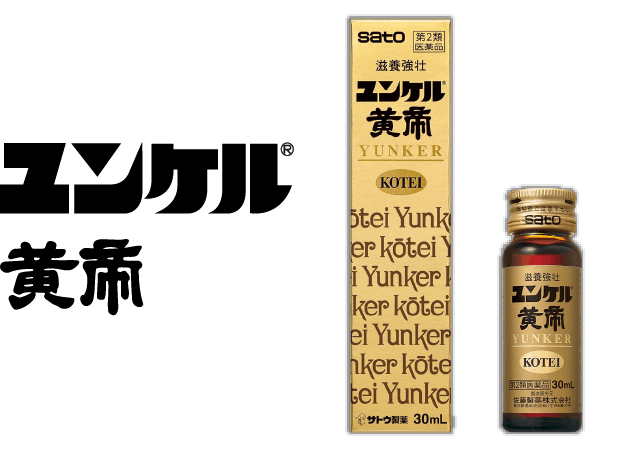 ユンケル黄帝