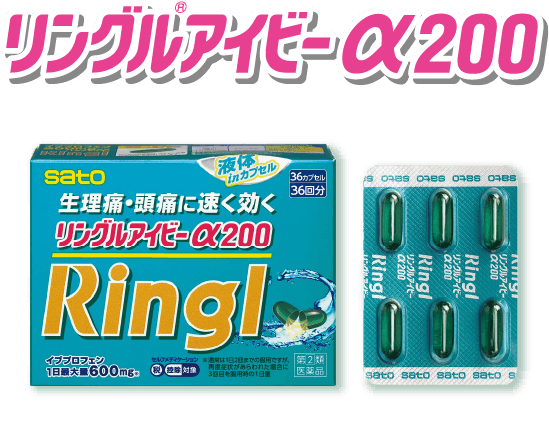 リンクルアイビーα200