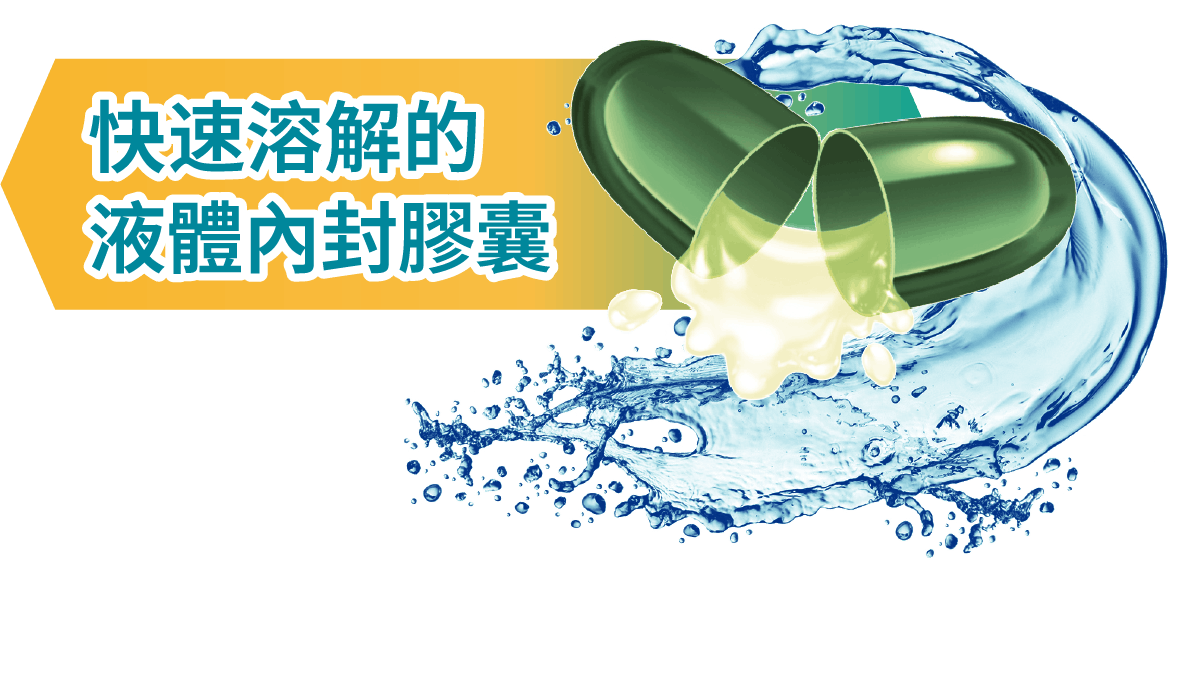 快速溶解的液體內封膠囊